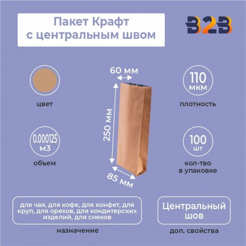 Пакет Крафт с центральным швом 8,5см (+6см) *25см