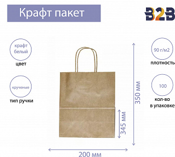 Крафт пакет с кручеными ручками, 350*200*345мм, 90 г/м2