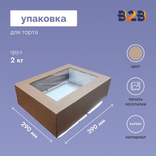 Упаковка для торта на 2 кг. 390х290х120мм