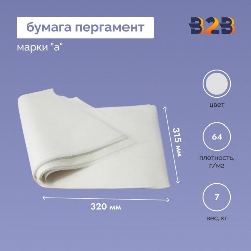 Бумага пергамент марки "А" 64г/м2 (320*315 мм), в уп-ке 7кг