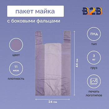 Пакет Майка 24см(+11)*44см, 11мкм, "фиолетовый"
