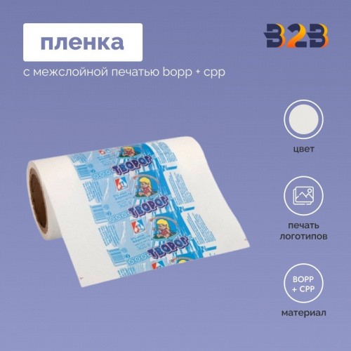 Пленка с межслойной печатью BOPP + CPP