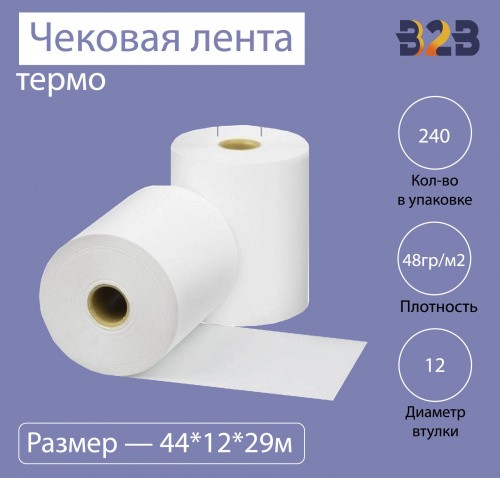 Чековая лента (термо), 44*12*29м, 48гр/м2, (240шт в коробке)