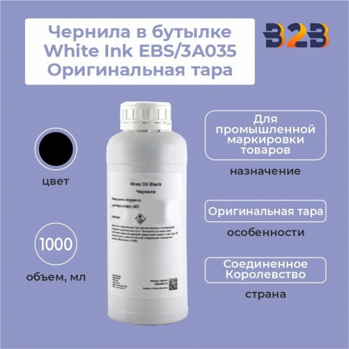 Чернила в бутылке 1.0 л White Ink EBS/3A035 Оригинальная тара