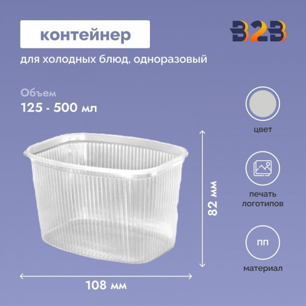 Контейнер пищевой 108х82мм ПП
