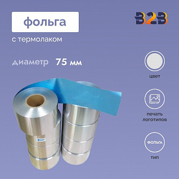 Фольга с термолаком. 75 мм.