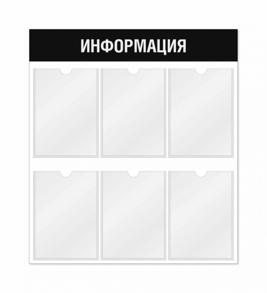 Информационный стенд 6 карманов горизонтальная ориентация 710*3*800 мм