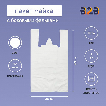 Пакет Майка 25см(+12)*45см, 12мкм, белый