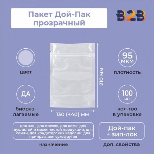 Пакет Дой-Пак 130*210(+40)мм (прозрачный)