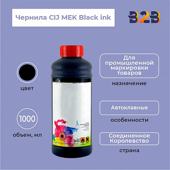 Чернила CIJ MEK Black ink, 1000 мл