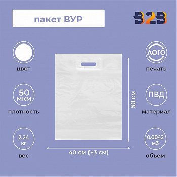Пакет ВУР 40*50см(+3см), 50мкм, ПВД, прозрачный