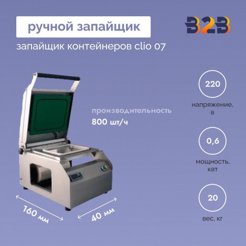 РУЧНОЙ ЗАПАЙЩИК КОНТЕЙНЕРОВ CLIO 07