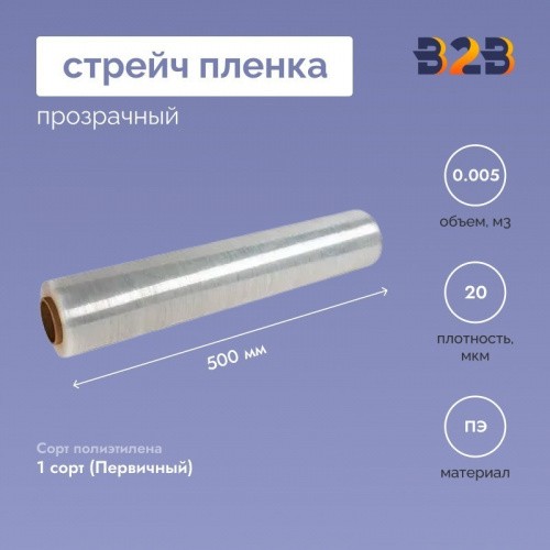 Стрейч пленка 500мм*20мкм (2,2кг) прозрачная, 220п.м.