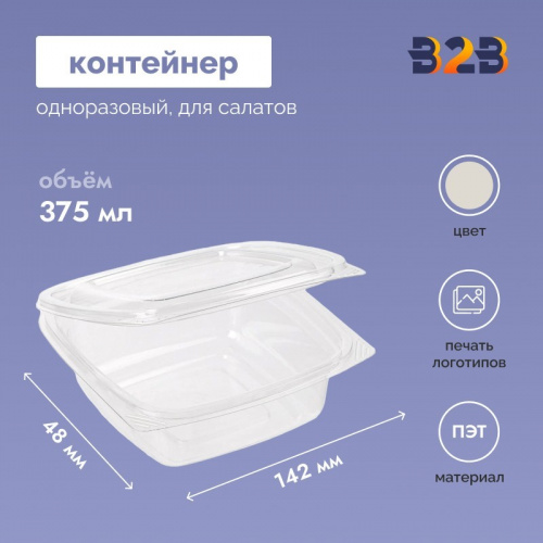 Одноразовый пластиковый контейнер для салатов 375 мл прозрачный (300 штук в упаковке)