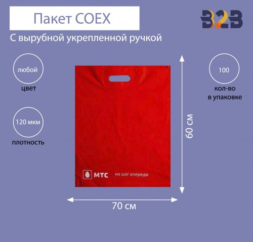 Пакет COEX с вырубной укрепленной ручкой 70х60 см, 120 мкм