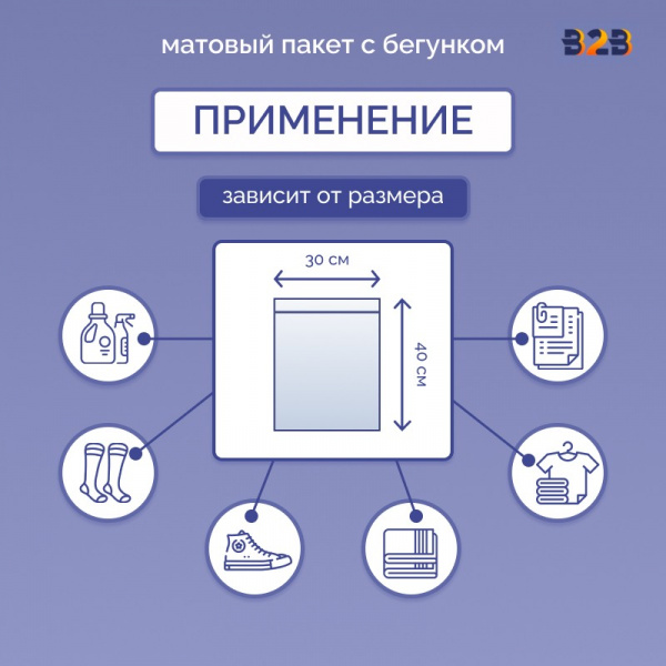 Матовые пакеты ПВХ с бегунком 30х40 см