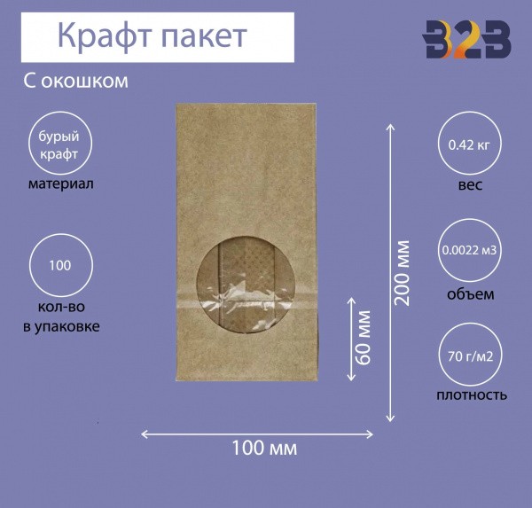 Крафт пакет с окном 100*60*200 мм (2 слоя)