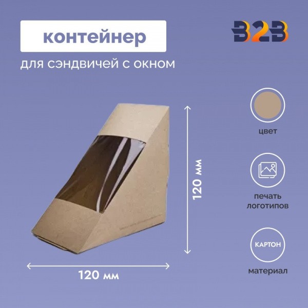 Контейнер для сэндвичей с окном из PLA
