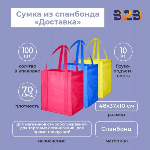 Сумка из спанбонда «Доставка» 48х37х10