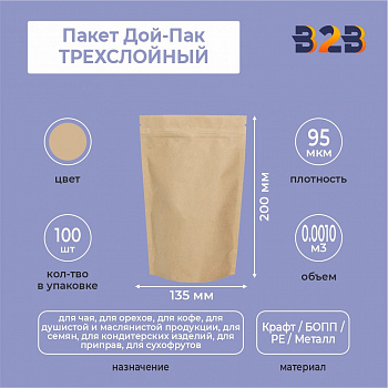 Пакет Дой-Пак 135*200 мм, ТРЕХСЛОЙНЫЙ