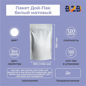 Пакет Дой-Пак 105*190(+35)мм (белый матовый)