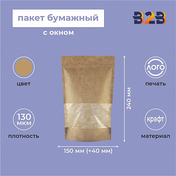 Пакет бумажный с окном 240х150х40 мм, крафт зип лок