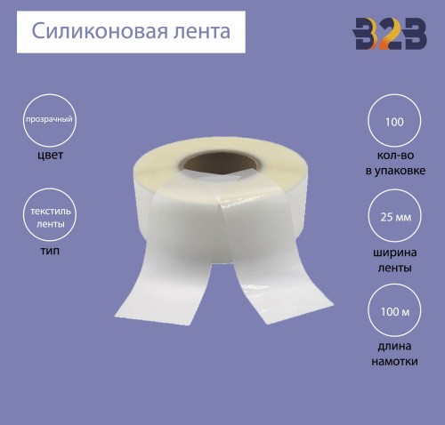 Силиконовая лента 25 мм х 100м (прозрачная), матовая