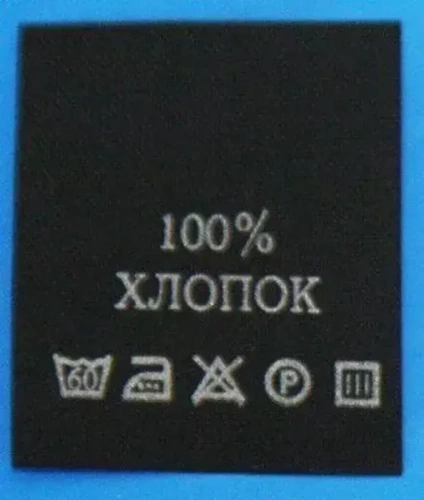 100%Хлопок - составник - черный 60С(уп 200шт.)