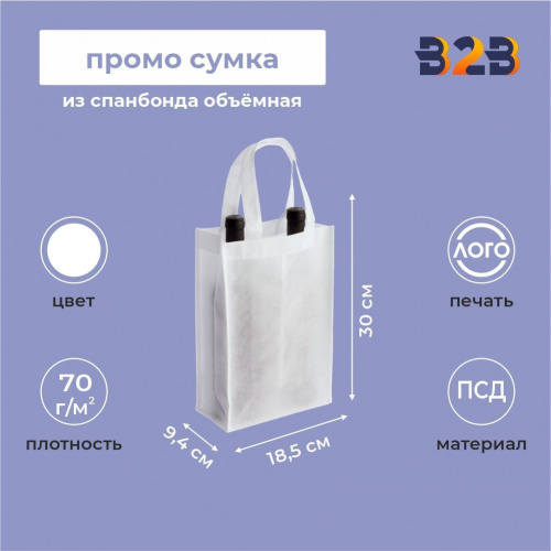 Промо сумка из спанбонда для двух бутылок