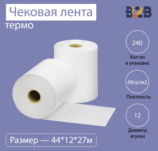 Чековая лента (термо), 44*12*27м, 48гр/м2, (240шт в коробке)