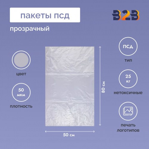Пакет ПСД 50*80см, 50мкм