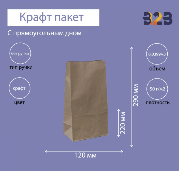 Пакет бумажный 220х120х290 мм крафт, прямоугольное дно, 50 г/м2