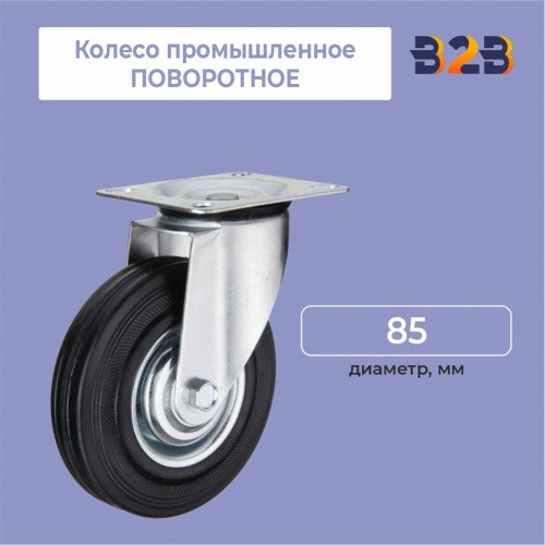 Колесо промышленное поворотное D=85 мм