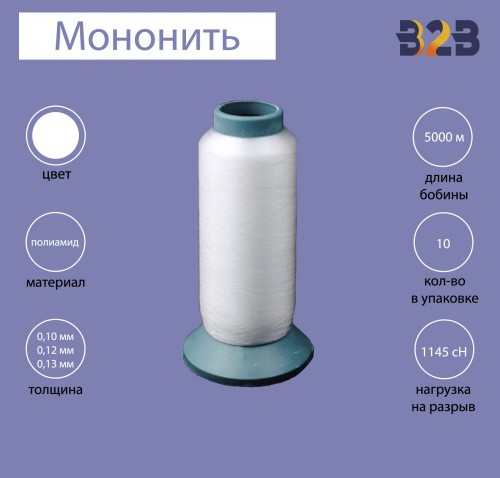 Мононить 0,13 мм белая (5000 ярд)