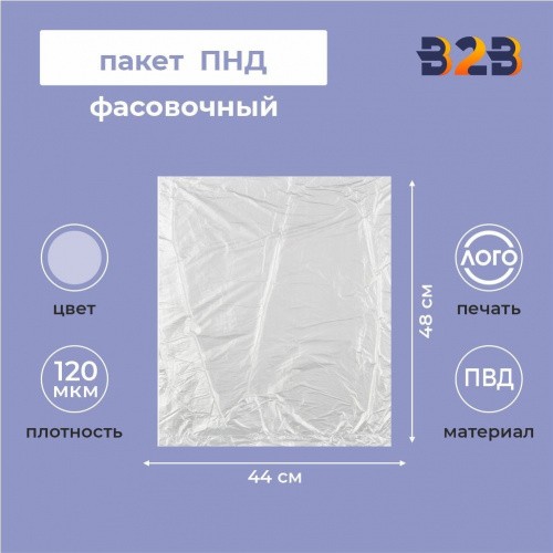 Пакет фасовочный ПВД 44x48см 120мкм (прозрачный)