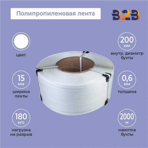 Полипропиленовая лента ПП - 15 мм x 0,6 мм