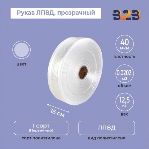 Рукав ЛПВД 15см*40мкм, прозрачный