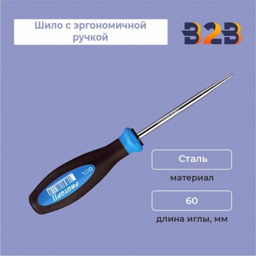 Шило с эргономичной ручкой