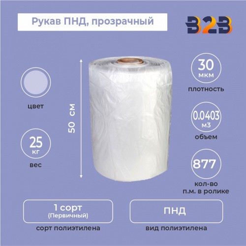 Рукав ПНД 50см*30мкм, прозрачный (с накаткой)