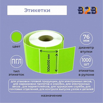 Этикетка 100х100 (1000) ПГЛ 76 вт. печать 1+0 (зелёные),