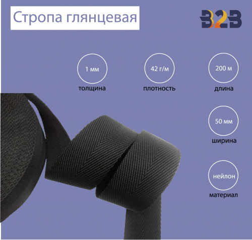 Стропа глянцевая, имитация нейлона, Елочка цвет черный, 50мм