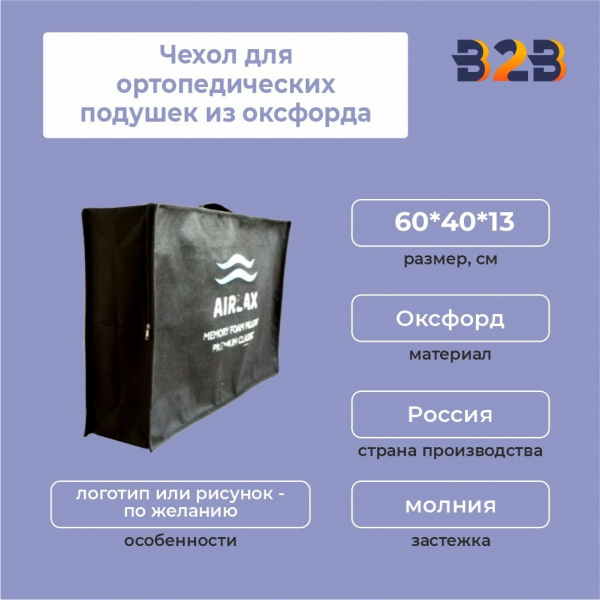 Чехол для ортопедических подушек из оксфорда, 60*40*13 см