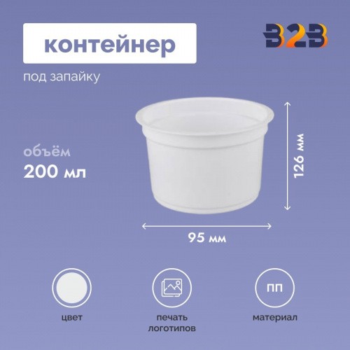 Контейнер ПП К-95-200мл (К 500, Ф25)(х500) Россия