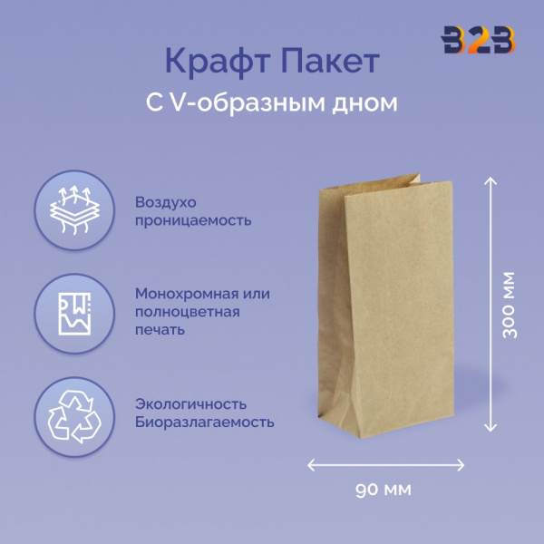 Пакет бумажный с V-образным дном 180x90x300мм, 40 г/м крафт