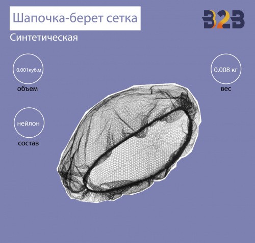 Шапочка-берет сетка