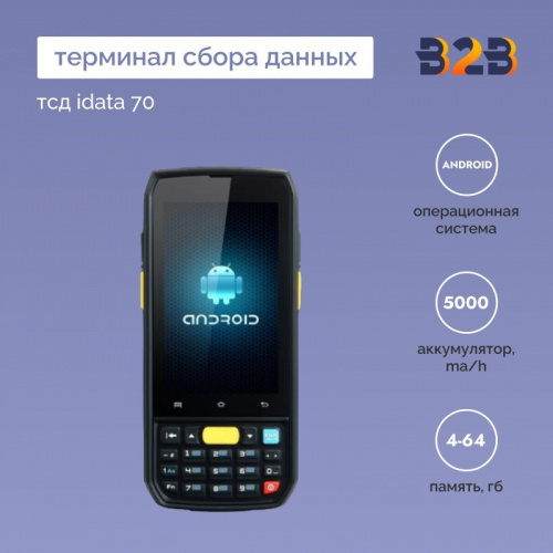 Терминал сбора данных ТСД iData 70
