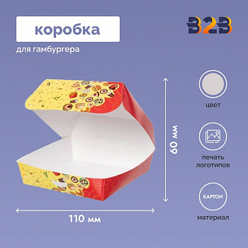 Коробка для бургера Рог Изобилия