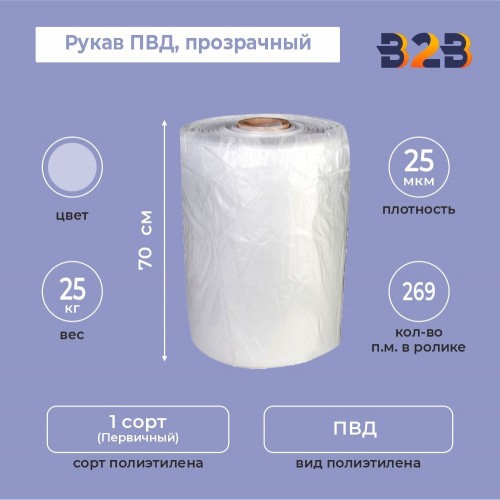 Рукав ПВД 70см*25мкм, прозрачный
