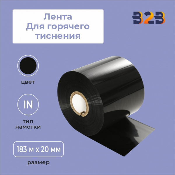 Лента для горячего тиснения 20х183