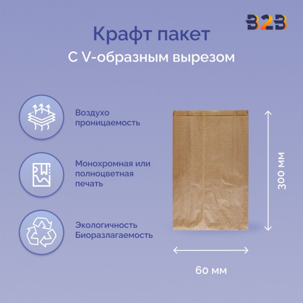 Крафт пакет с V-образным дном со складкой 100x60x300мм, 40 г/м2 (бурый)